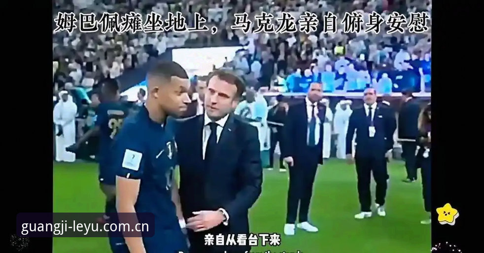 光迹版苹果版注册 登贝莱“训话”姆巴佩事件完整使用指南——如何在乐鱼体育平台吃透这场权力博弈